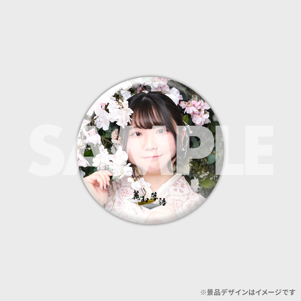 景品