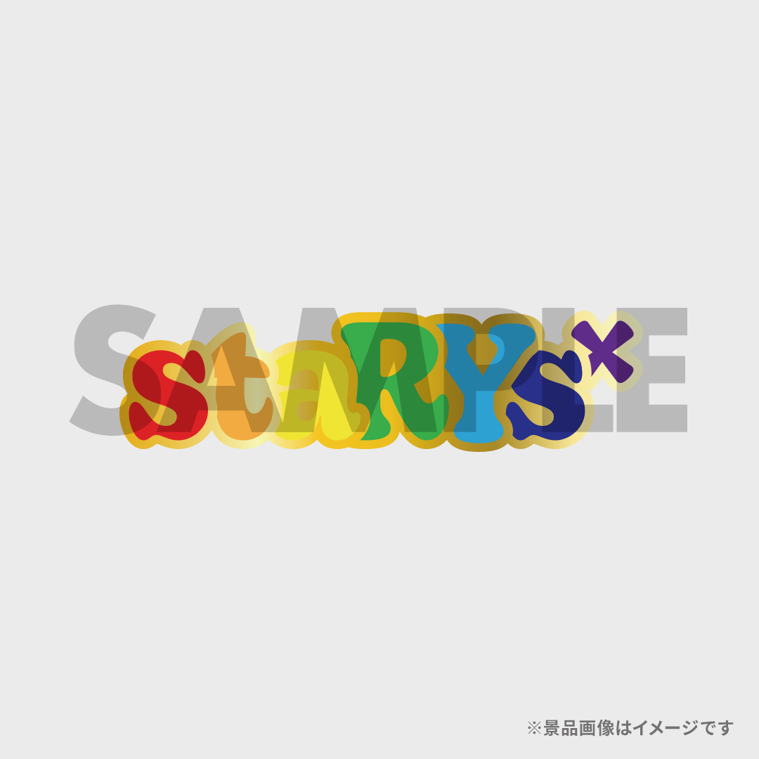 景品