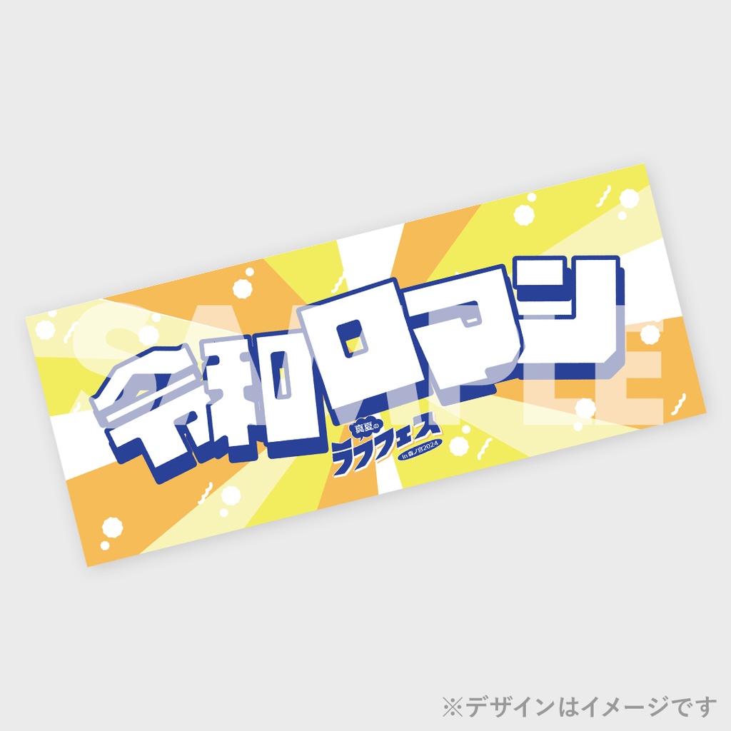 景品