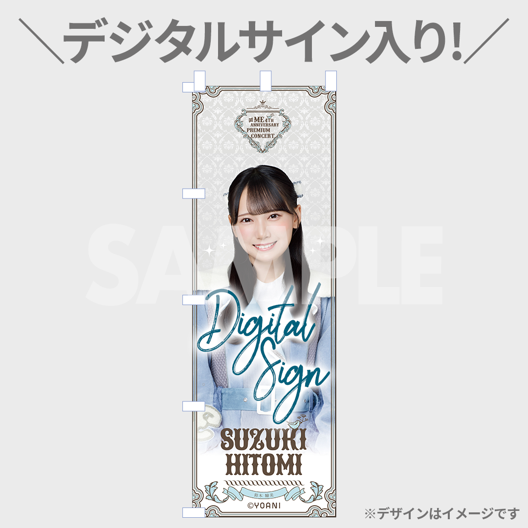 ☆ ノイミー くじ 鈴木瞳美 コンプ 複数購入特典付き ≠ME 4th ANNIVERSARY PREMIUM CONCERT開催記念ラッフル | RAFFLE