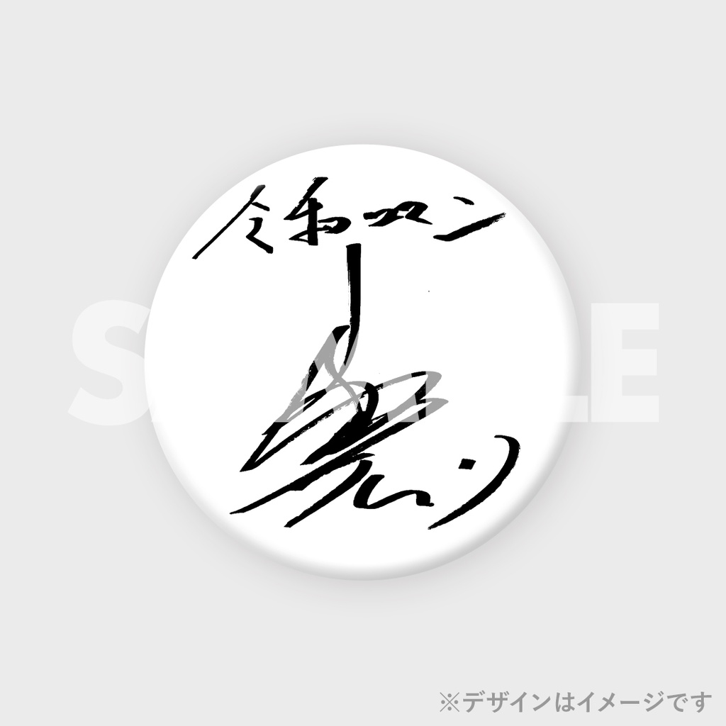 景品