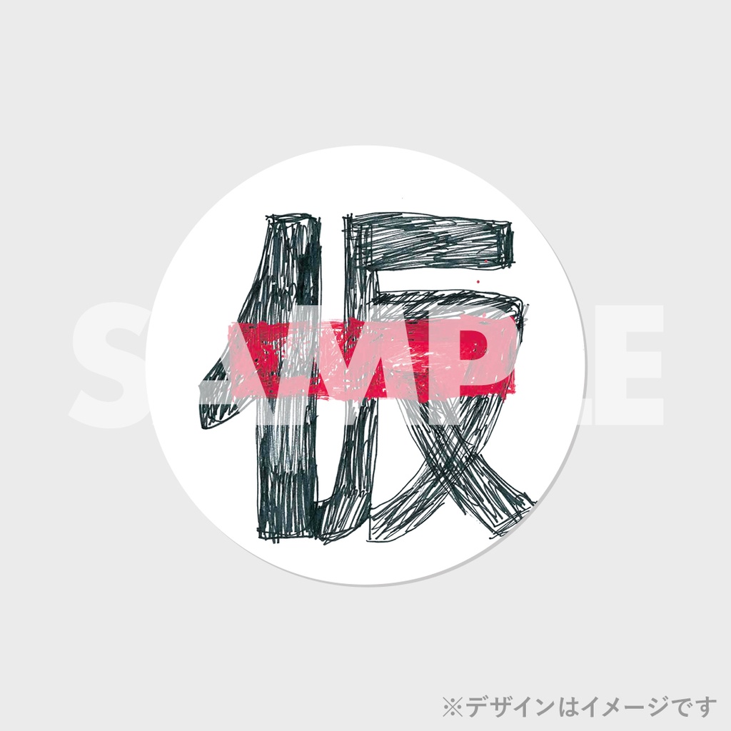 景品