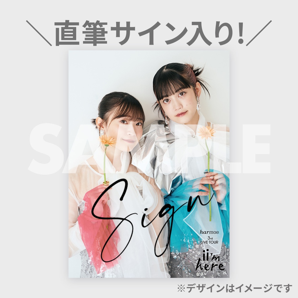 harmoe 3rd LIVE TOUR「ii'm here」開催記念ラッフルくじ | RAFFLE harmoe 3rd LIVE TOUR「ii'm here」開催記念ラッフルくじ | RAFFLE