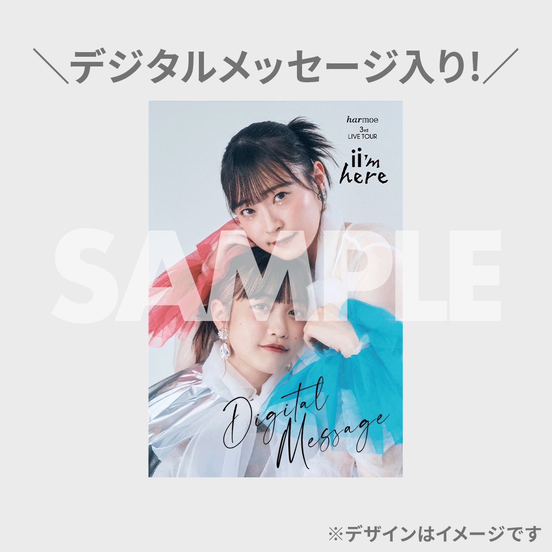 harmoe 3rd LIVE TOUR「ii'm here」開催記念ラッフルくじ | RAFFLE