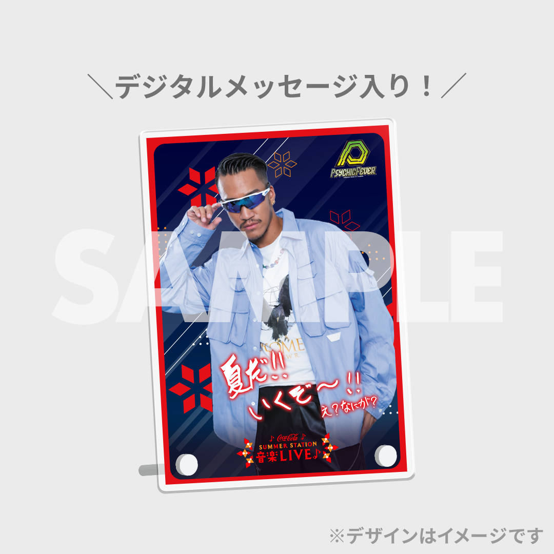 PSYCHIC FEVER SUMMER STATION 2024出演記念ラッフルくじ | RAFFLE PSYCHIC FEVER SUMMER STATION 2024出演記念ラッフルくじ | RAFFLE