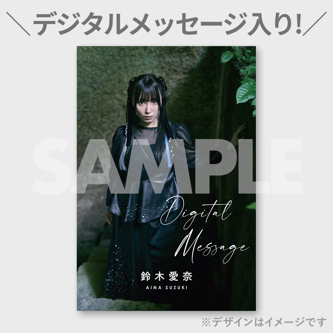 鈴木愛奈 1stミニアルバム「initium」発売記念ラッフルくじ | RAFFLE