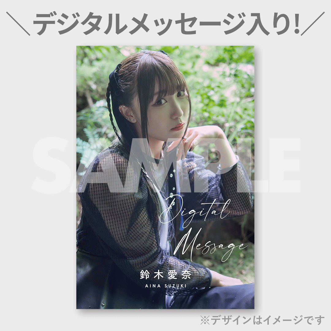 鈴木愛奈 1stミニアルバム「initium」発売記念ラッフルくじ | RAFFLE 鈴木愛奈 1stミニアルバム「initium」発売記念ラッフルくじ | RAFFLE