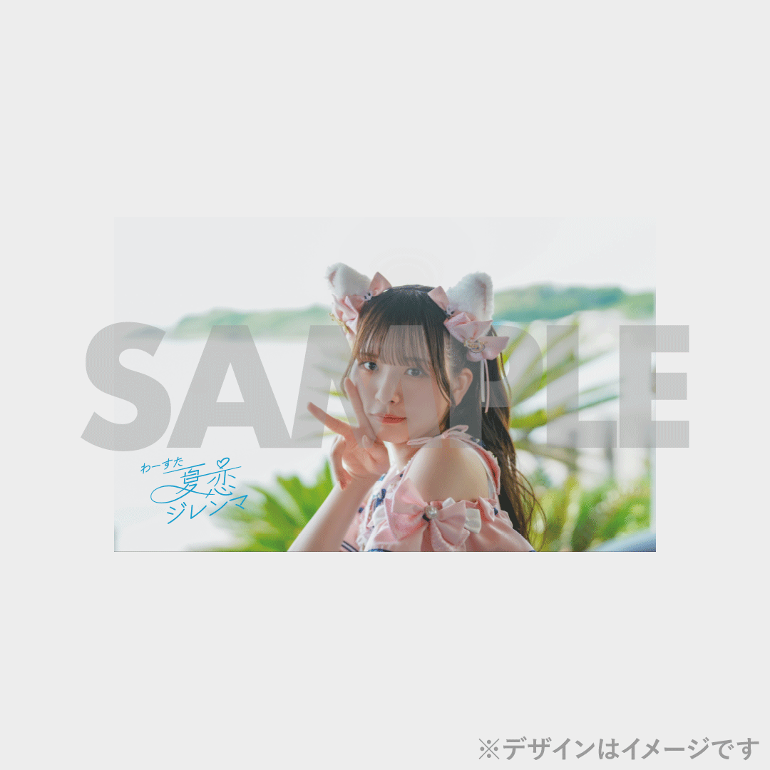 ブラスタ リンドウ バレエコア ラッフルくじ まとめセット わーすた「夏恋ジレンマ」MV公開記念ラッフルくじ | RAFFLE