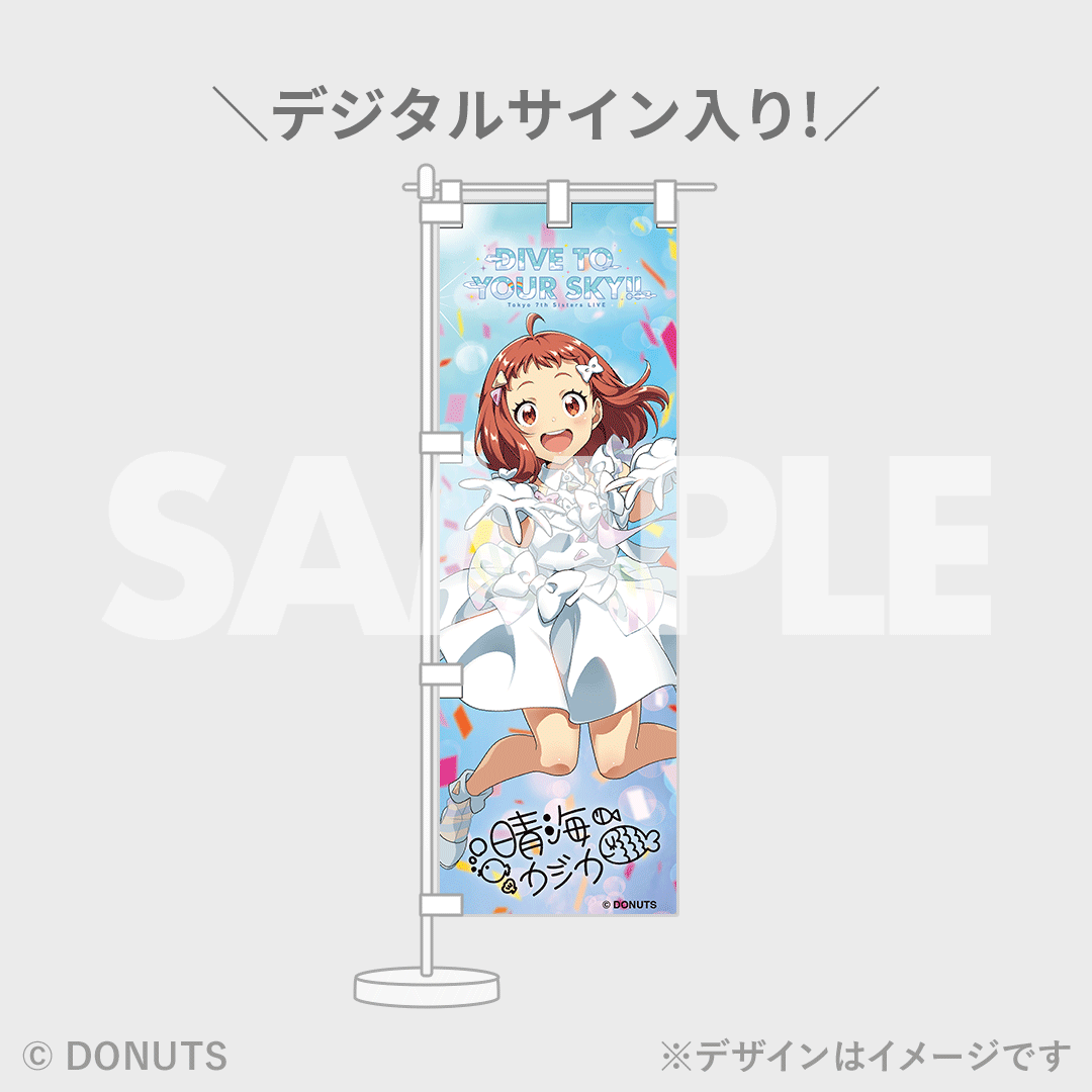 Tokyo 7th Sisters LIVE DIVE TO YOUR SKY!! 開催記念ラッフル Tokyo 7th Sisters LIVE DIVE TO YOUR SKY!! 開催記念ラッフル