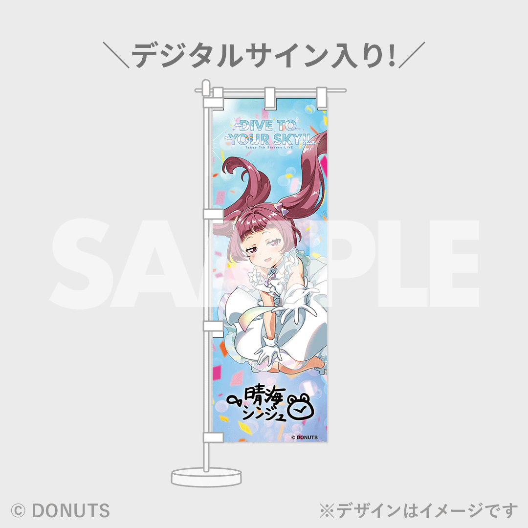 放送大学 割引 7th Tokyo Sisters 開催記念ラッフル SKY!! YOUR TO DIVE LIVE 店舗・販促用品