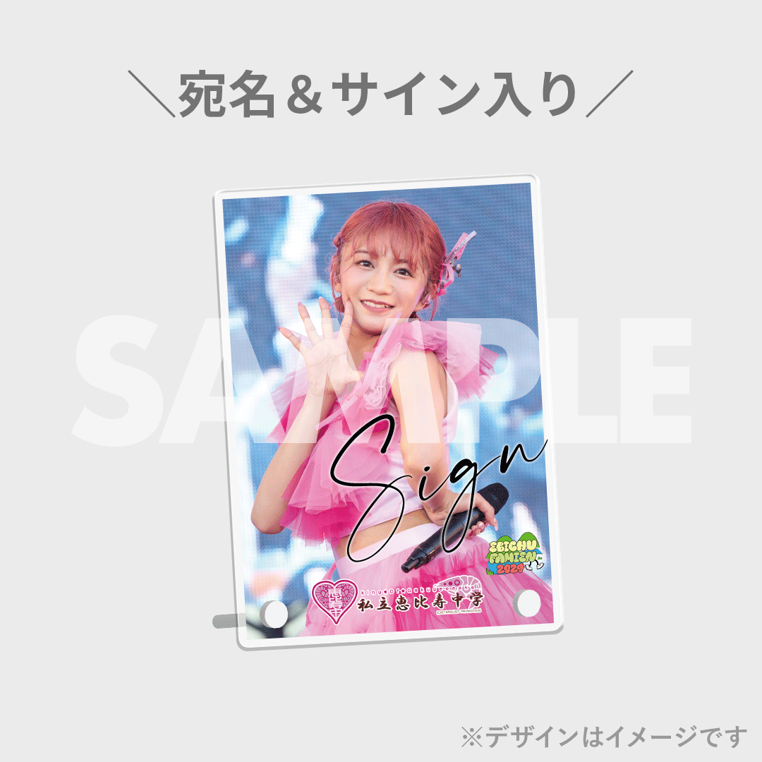 私立恵比寿中学「えびちゅう 夏のファミリー遠足 略してファミえん in 山中湖 2024」ライブフォトラッフルくじ | RAFFLE