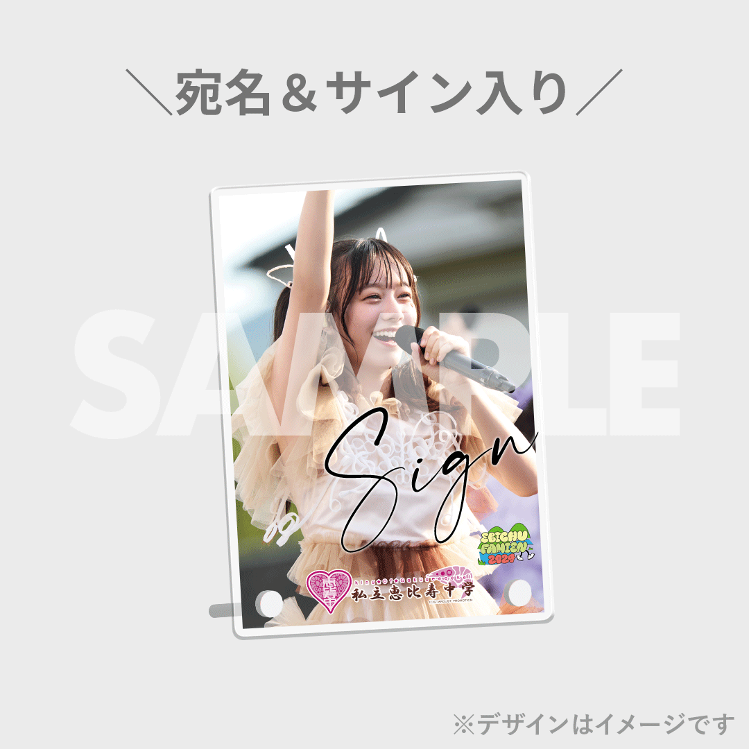 私立恵比寿中学「えびちゅう 夏のファミリー遠足 略してファミえん in 山中湖 2024」ライブフォトラッフルくじ | RAFFLE