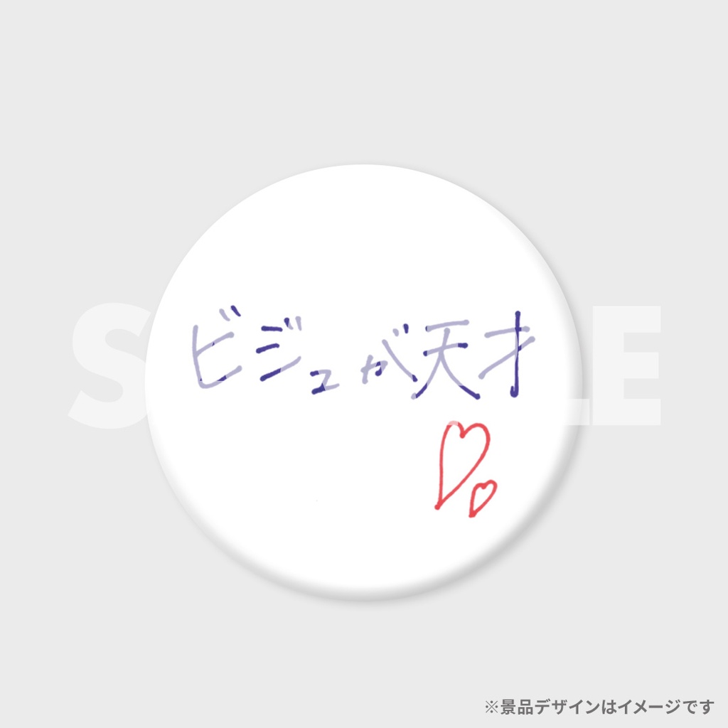 景品