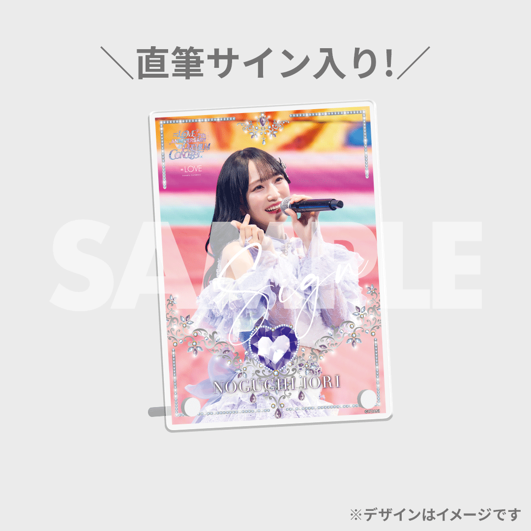 野口衣織 直筆 7周年 アクリルパネル アクパネ ラッフル イコラブ =LOVE CD風アクキー(野口 衣織) =LOVE 7周年イコラブラッフルくじ