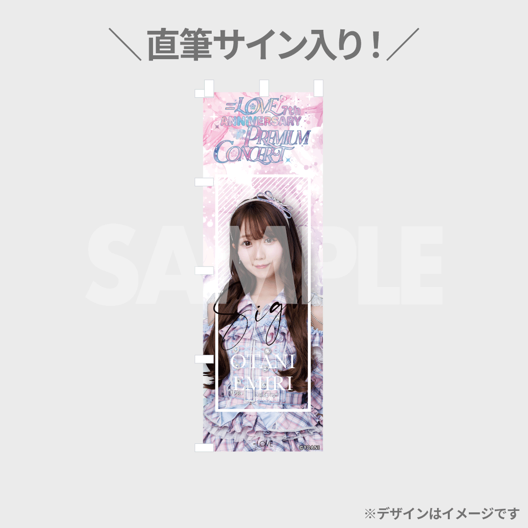 LOVE 7周年コンサート「=LOVE 7th ANNIVERSARY PREMIUM CONCERT LOVE 7周年コンサート「=LOVE 7th ANNIVERSARY PREMIUM CONCERT
