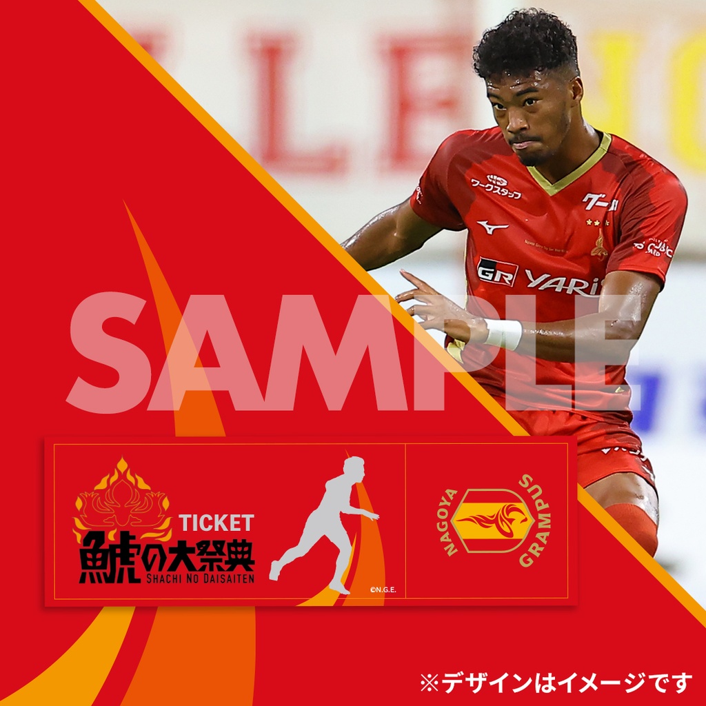 名古屋グランパス 2024鯱の大祭典開催記念ラッフルくじ | RAFFLE 名古屋グランパス 2024鯱の大祭典開催記念ラッフルくじ | RAFFLE