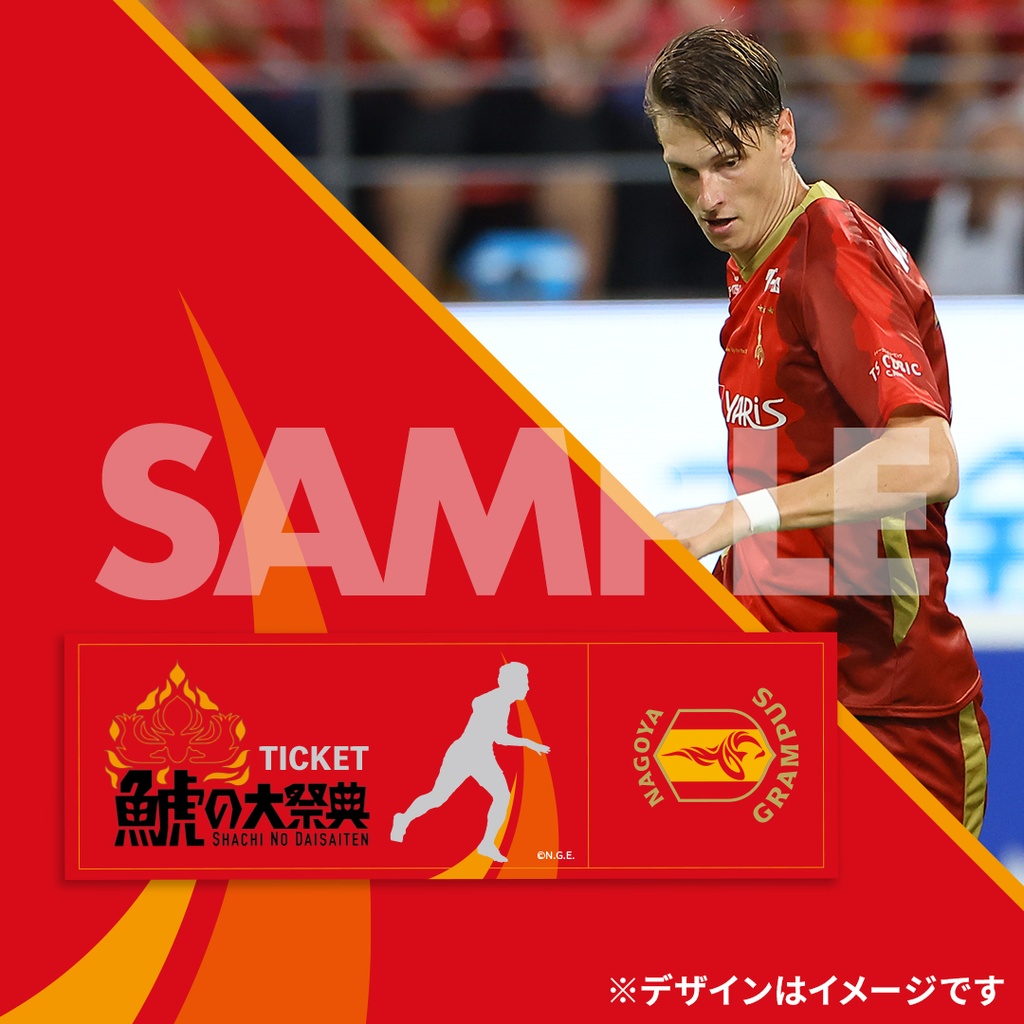 名古屋グランパス 2024鯱の大祭典開催記念ラッフルくじ | RAFFLE