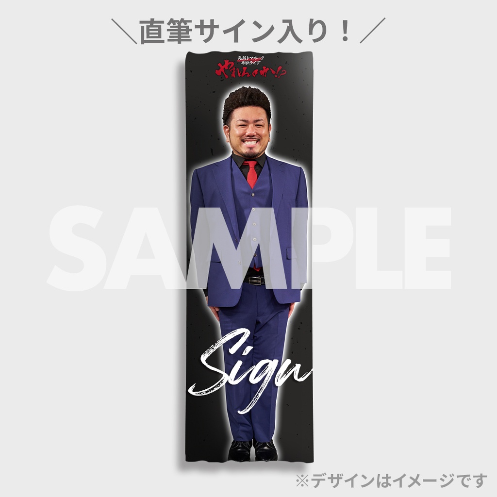 鬼越トマホーク単独ライブ「やれんのか！？」くじ | FANY Chance