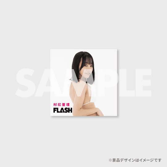 景品