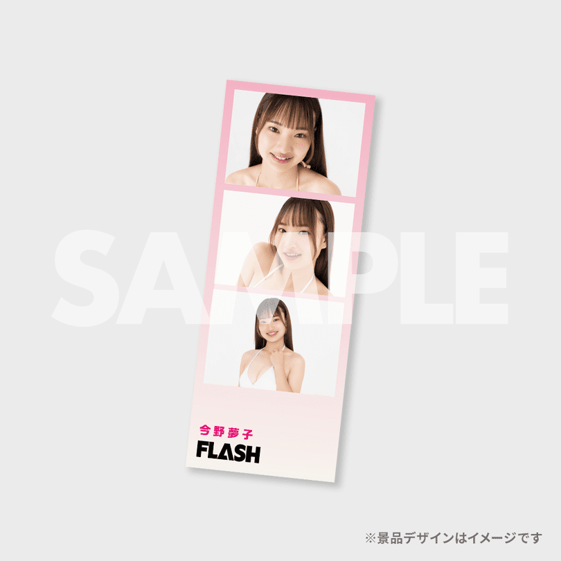 ミスFLASH オーディション応援ラッフルくじ【今野夢子】 | RAFFLE