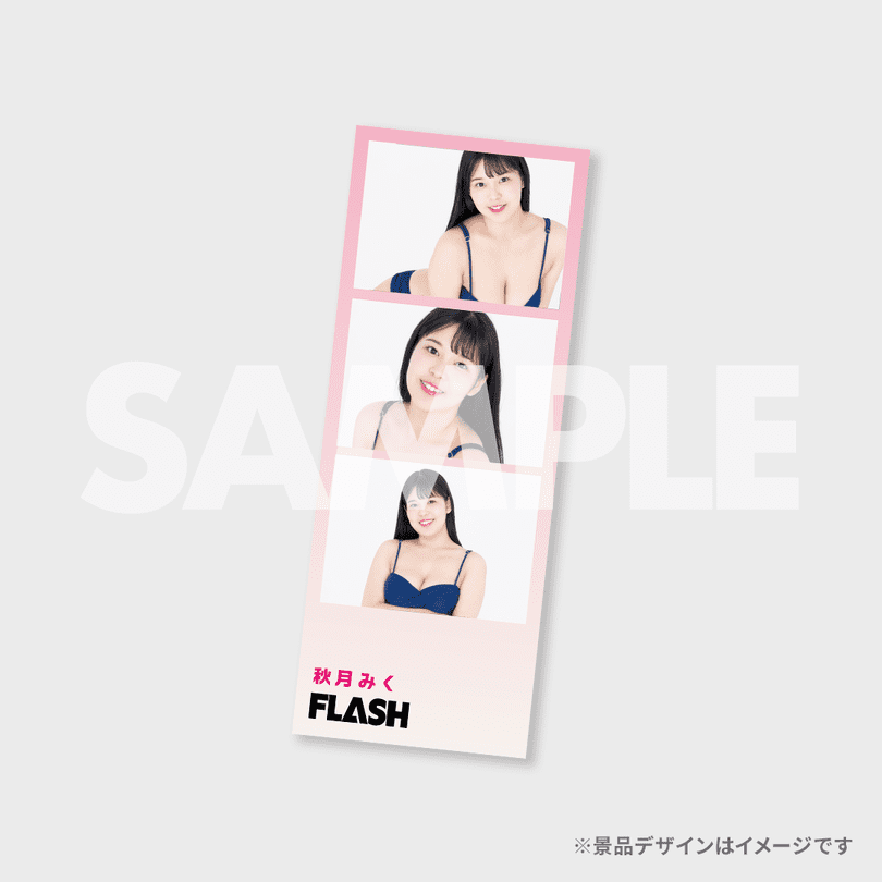 ミスFLASH オーディション応援ラッフルくじ【秋月みく】 | RAFFLE