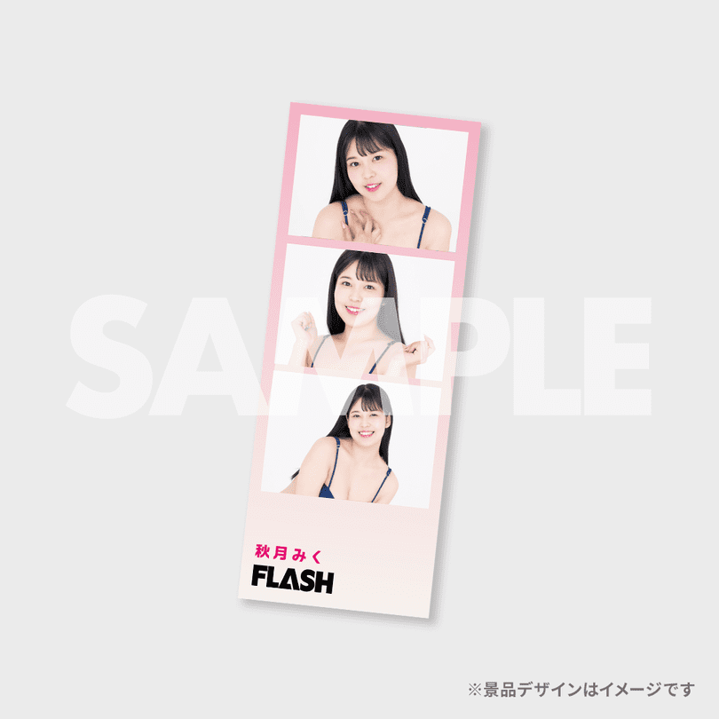 ミスFLASH オーディション応援ラッフルくじ【秋月みく】 | RAFFLE