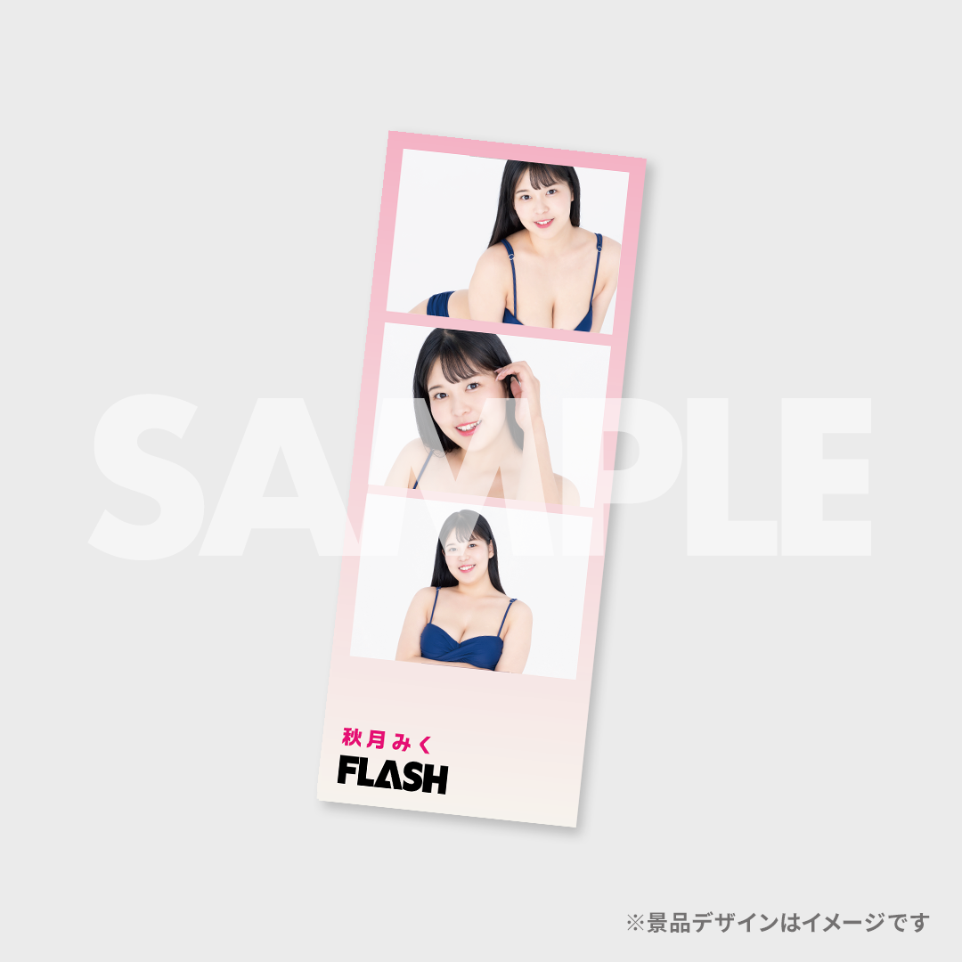 ミスFLASH オーディション応援ラッフルくじ【秋月みく】 | RAFFLE