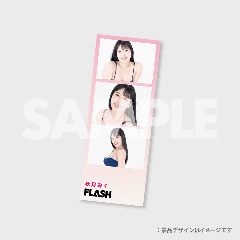 ミスFLASH オーディション応援ラッフルくじ【秋月みく】 | RAFFLE