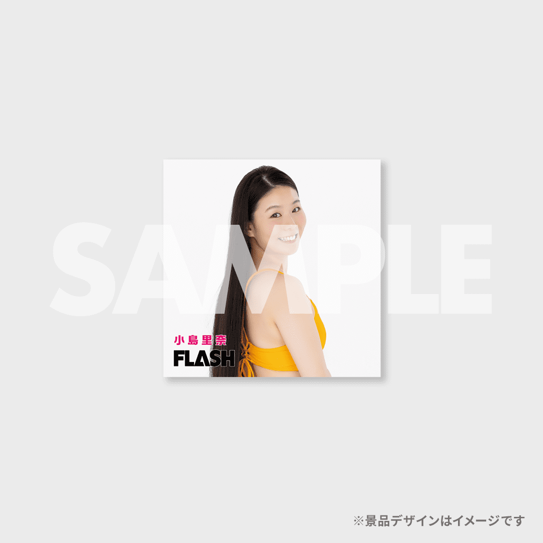 景品