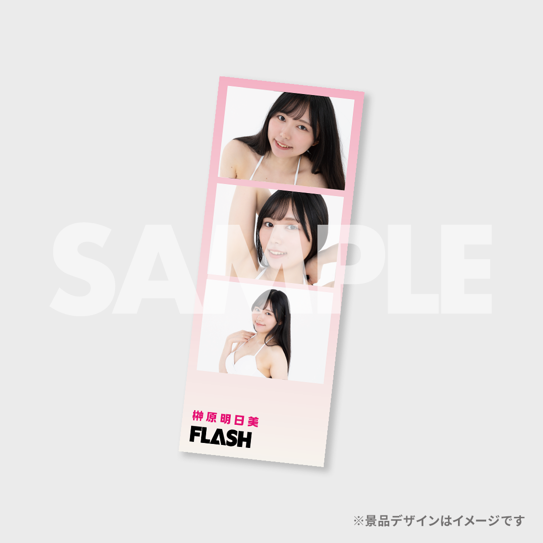 ミスFLASH オーディション応援ラッフルくじ【榊原明日美】 | RAFFLE