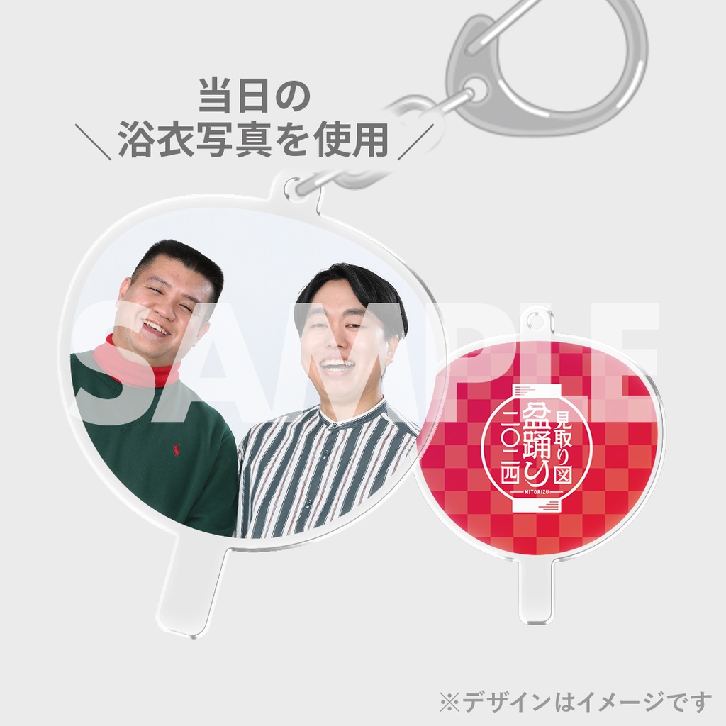 見取り図盆踊り開催記念くじ | FANY Chance