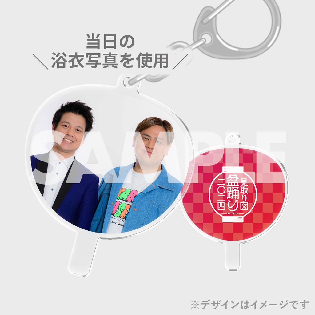 見取り図盆踊り開催記念くじ | FANY Chance