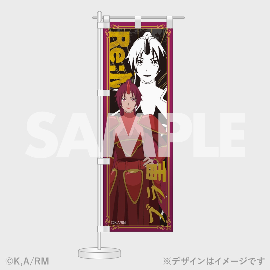 Re:Monster ラッフルくじ | RAFFLE