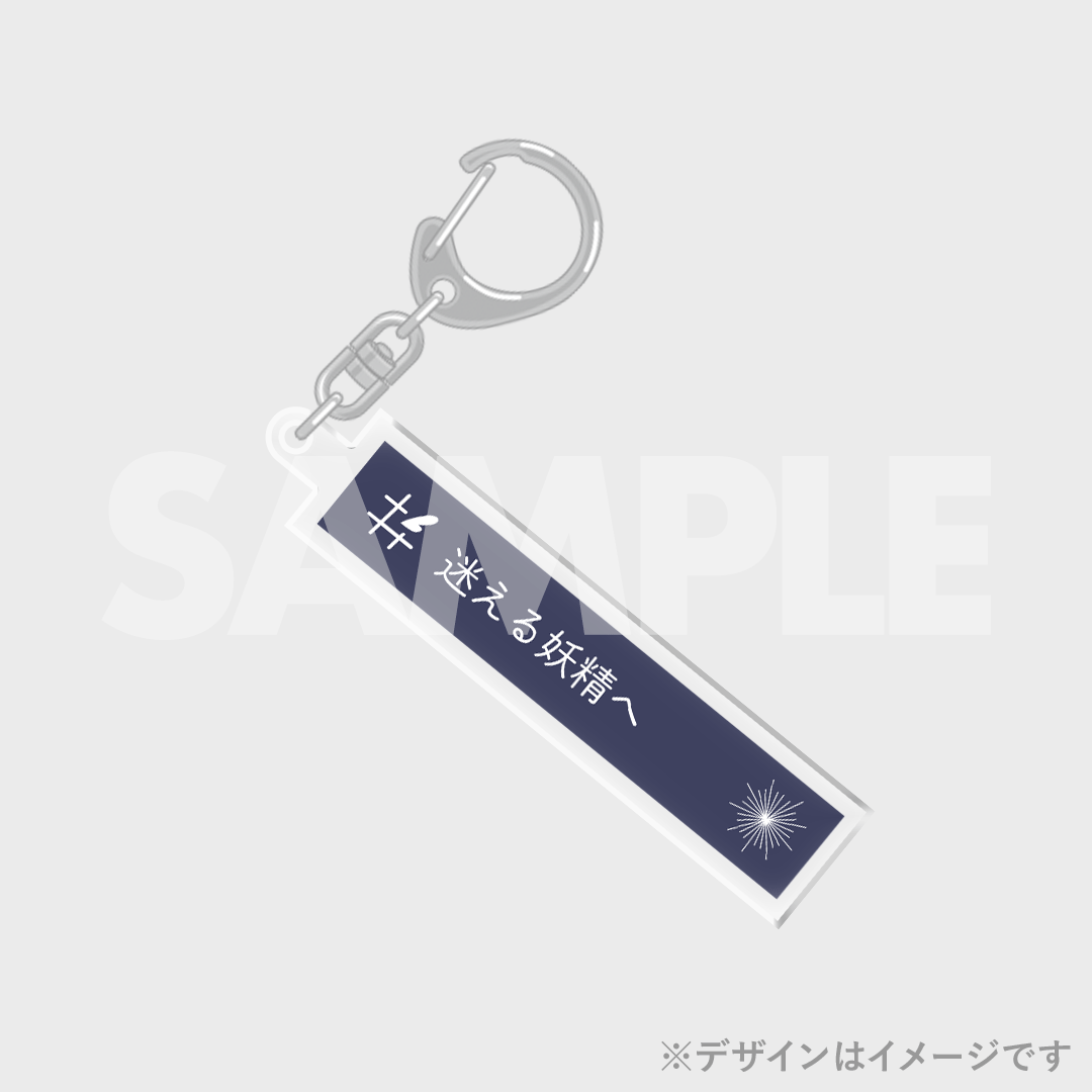 妖精夜行POP UP STORE ~森の収穫祭~』開催記念ラッフルくじ | RAFFLE 妖精夜行POP UP STORE ~森の収穫祭~』開催記念ラッフルくじ | RAFFLE