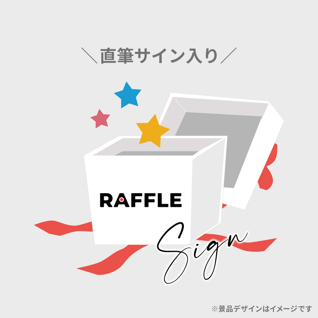 SPYAIR「Just Like This 2024」開催記念ラッフルくじ | RAFFLE