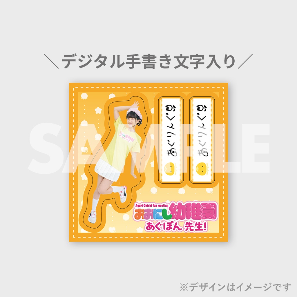 大西亜玖璃ファンミーティング おおにし幼稚園 あぐぽん先生