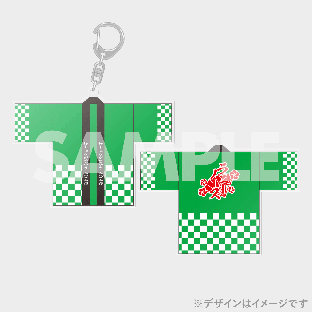 紅しょうがまつり2024くじ A賞サイン入り法被ラニーノーズ、フォト