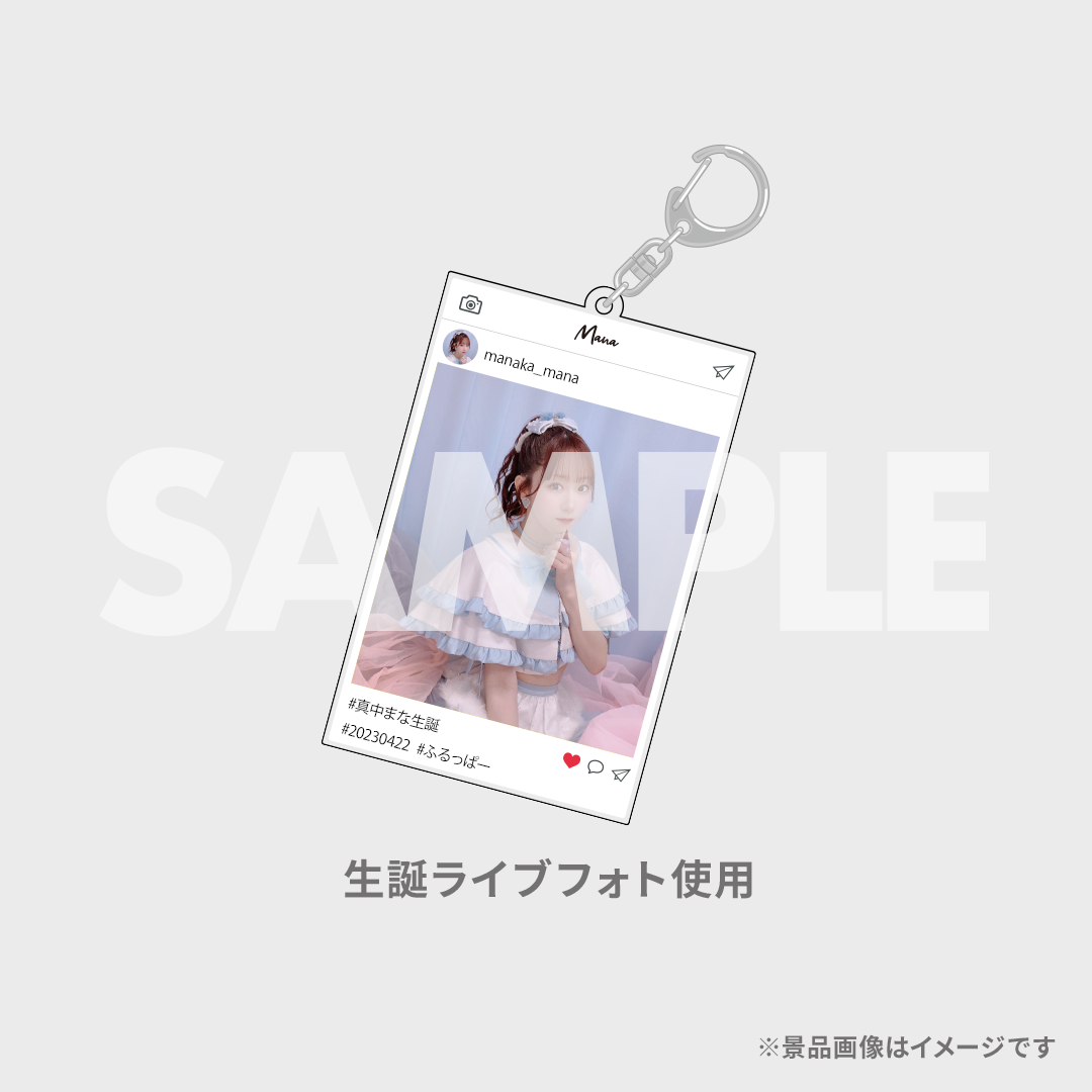 真中まな 生誕ラッフル 2023 アクスタ FRUITS ZIPPER 真中まな生誕記念ラッフル | RAFFLE