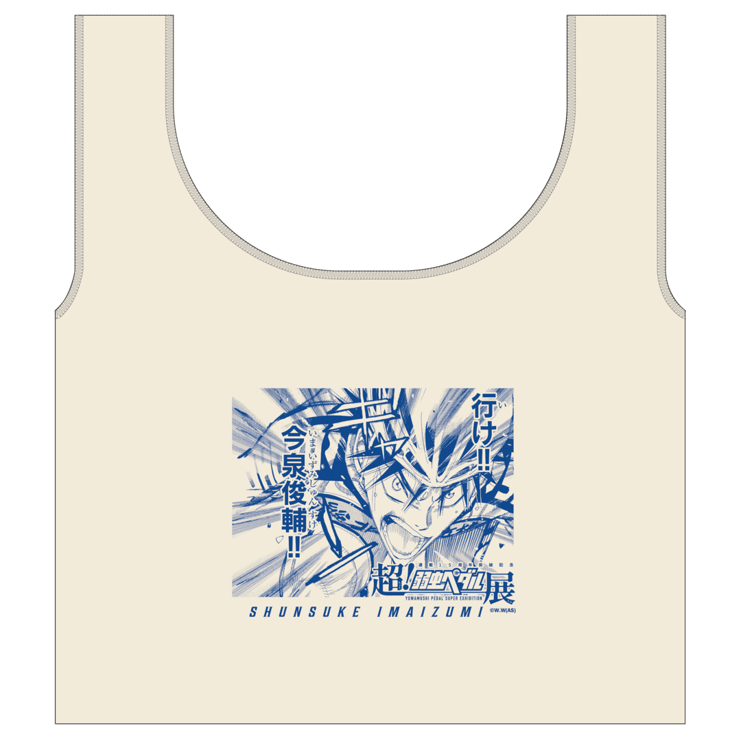 弱虫ペダル 1000円くじ 福岡 A賞 マフラータオル 今泉俊辅 超!弱虫ペダル展』 福岡ステージ 開催記念 1,000円くじ | RAFFLE