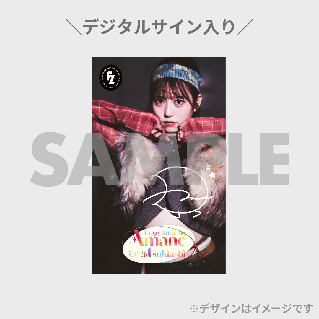 FRUITSZIPPER 月足天音 生誕ラッフル B賞 目覚まし時計 FRUITS ZIPPER 月足天音生誕2024ラッフルくじ | RAFFLE