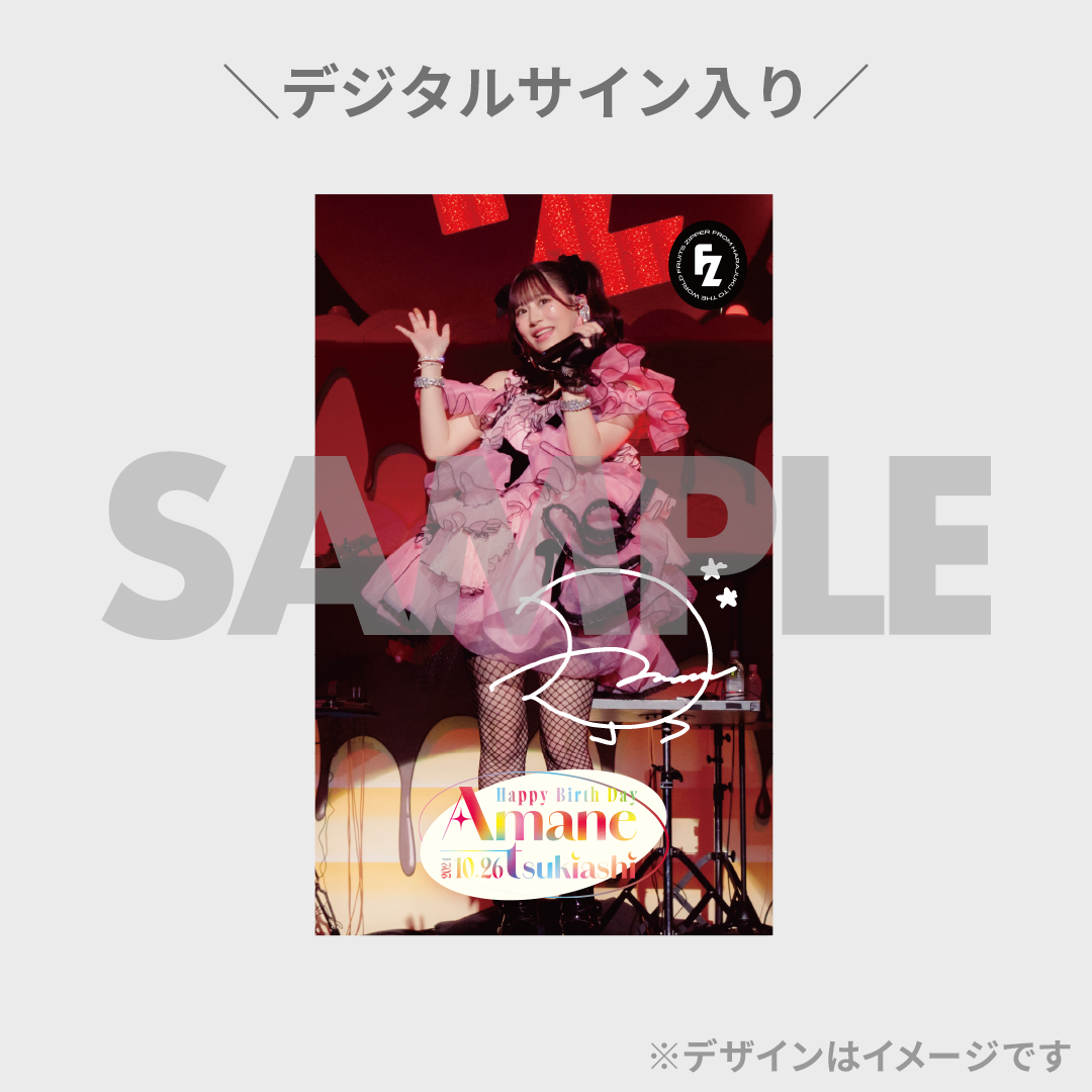 FRUITS ZIPPER 月足天音生誕2024ラッフルくじ | RAFFLE FRUITS ZIPPER 月足天音生誕2024ラッフルくじ | RAFFLE