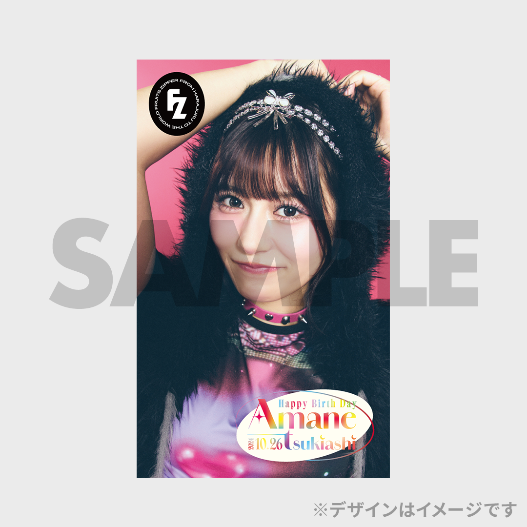 FRUITS ZIPPER 月足天音 生誕ラッフル A賞 直筆サイン チェキ FRUITS ZIPPER 月足天音 生誕ラッフル A賞 直筆サイン チェキ FRUITS