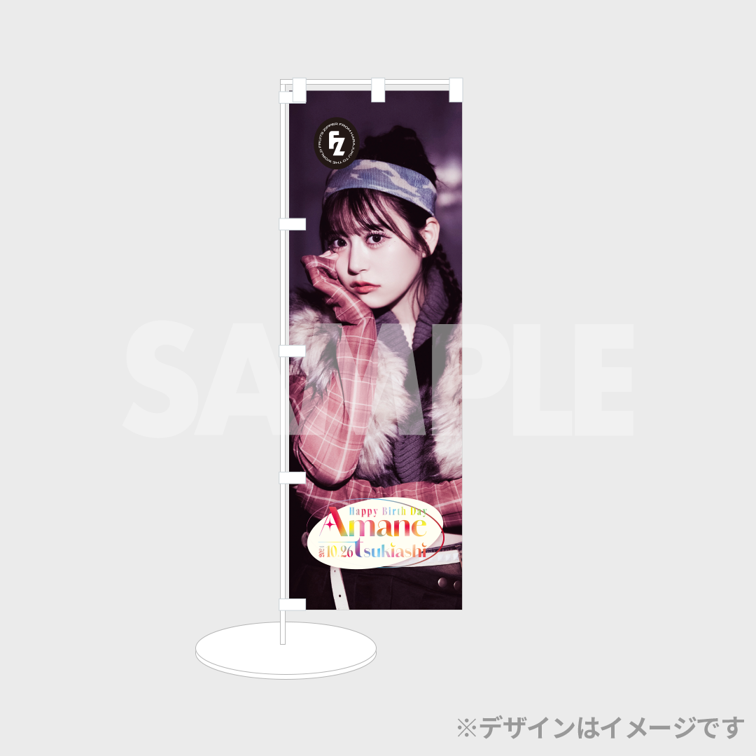 FRUITS ZIPPER 月足天音生誕2024ラッフルくじ | RAFFLE FRUITS ZIPPER 月足天音生誕2024ラッフルくじ | RAFFLE