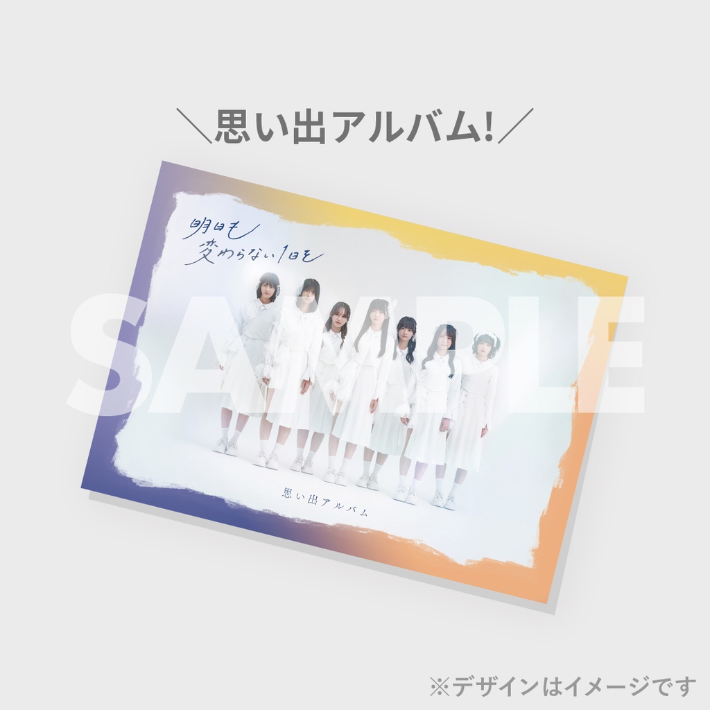 真っ白なキャンバス ラストライブ『明日も変わらない1日を』開催記念