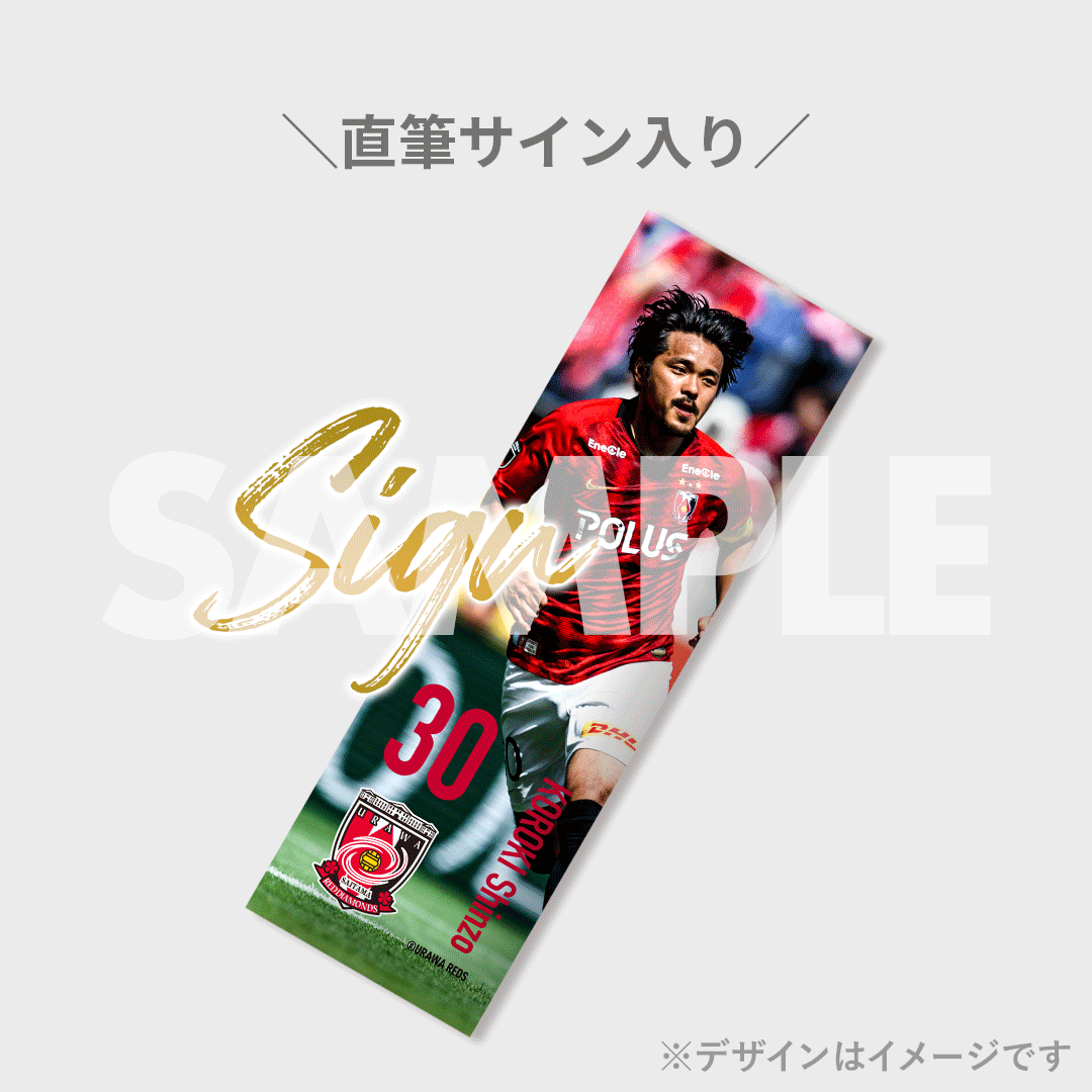 浦和レッズ 興梠慎三 引退記念ラッフルくじ | RAFFLE 浦和レッズ 興梠慎三 引退記念ラッフルくじ | RAFFLE