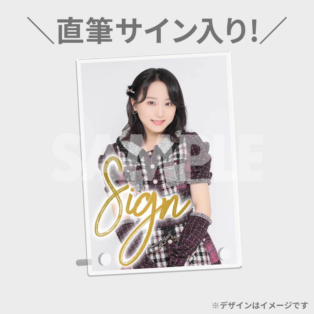 柏木由紀 AKB48春コンサート2024 SPECIALくじ直筆サイン入りぼり赏 AKB48 TeamB AKB48春コンサート2023〜好きだ!と叫ぼう〜開催