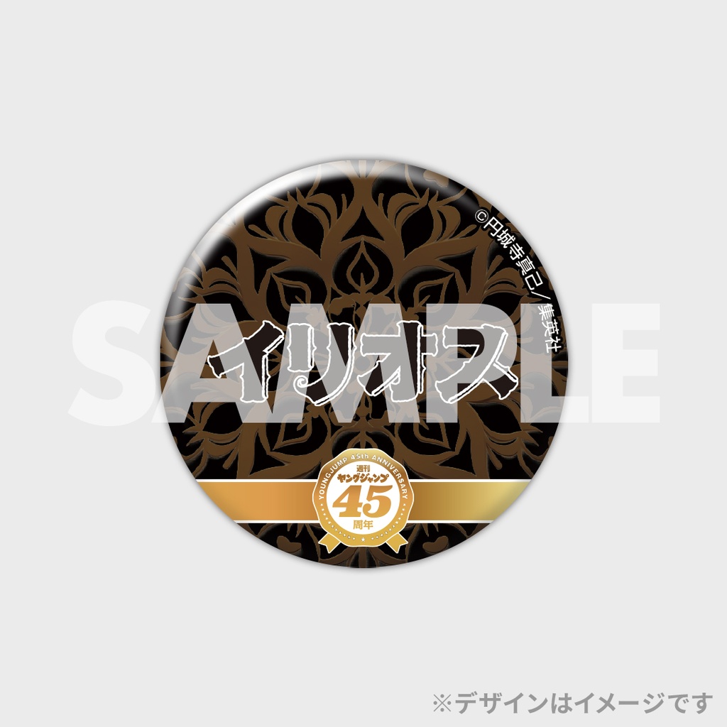 週刊ヤングジャンプ創刊45周年記念ラッフルくじ | RAFFLE