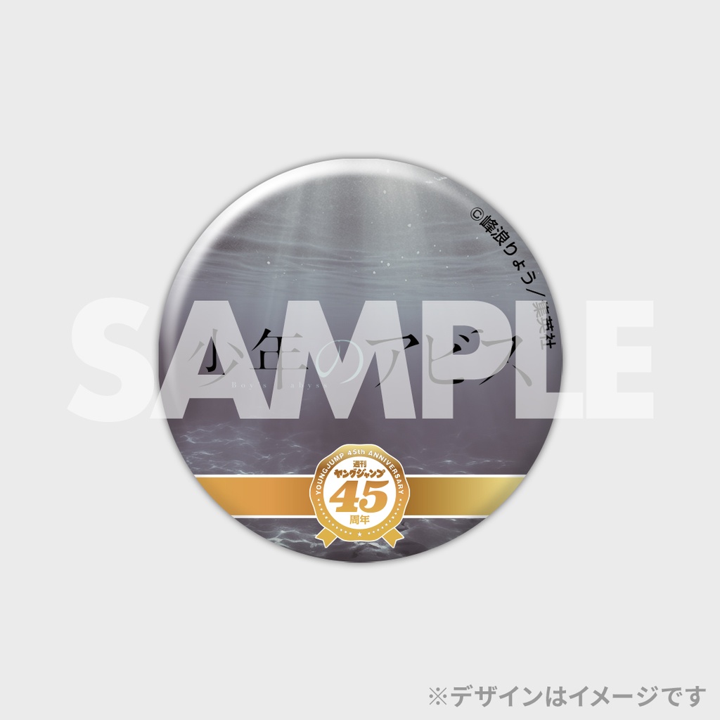 週刊ヤングジャンプ創刊45周年記念ラッフルくじ | RAFFLE