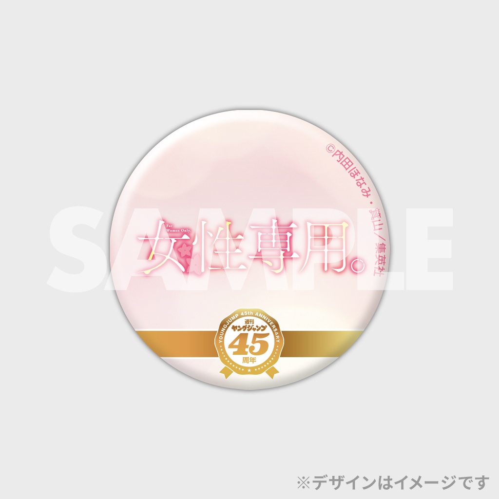 週刊ヤングジャンプ創刊45周年記念ラッフルくじ | RAFFLE