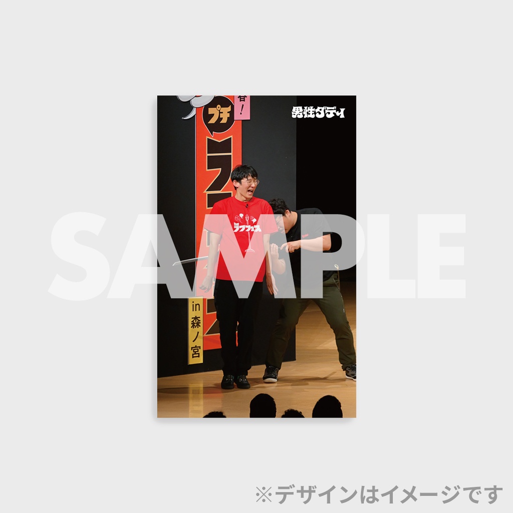 2024年冬【法人向けお歳暮】 男性ダディくじ【新春！プチラフフェス in 森ノ宮】 | FANY Chance タレント・お笑い芸人